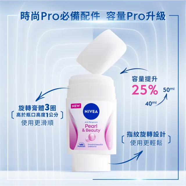 【NIVEA 妮維雅】止汗爽身乳膏Pro升級版50mlx3入(珍珠煥彩/乾適活力/48H乾爽/敏感肌適用)