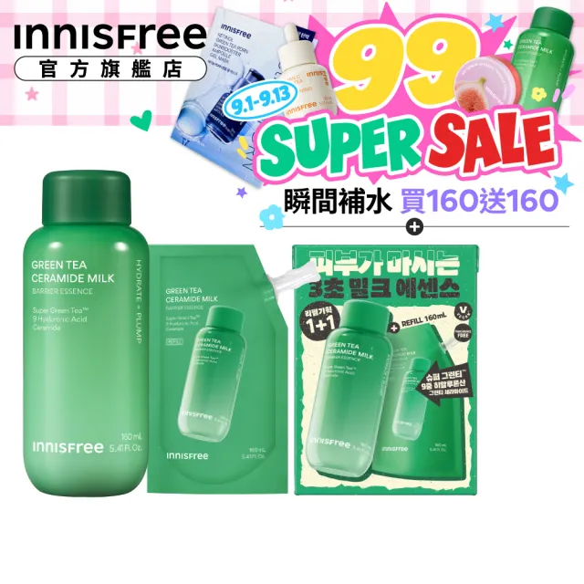 【innisfree】綠茶牛奶水精華補充包禮盒(160ml+160ml/保濕精華水)