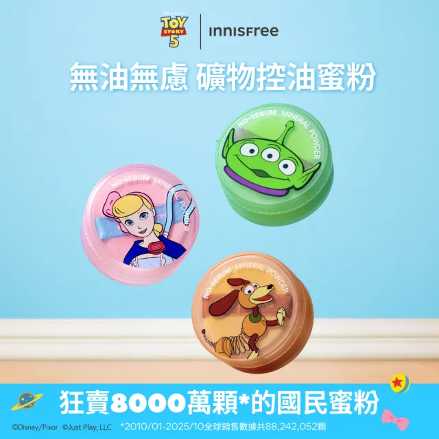 【innisfree】無油無慮礦物控油蜜粉5g(香氛限定版/玩具總動員限定版/一般版 任選)