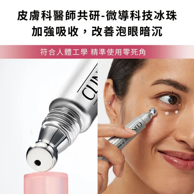 【CLINIQUE 倩碧】A醇亮眼冰珠精粹10ml