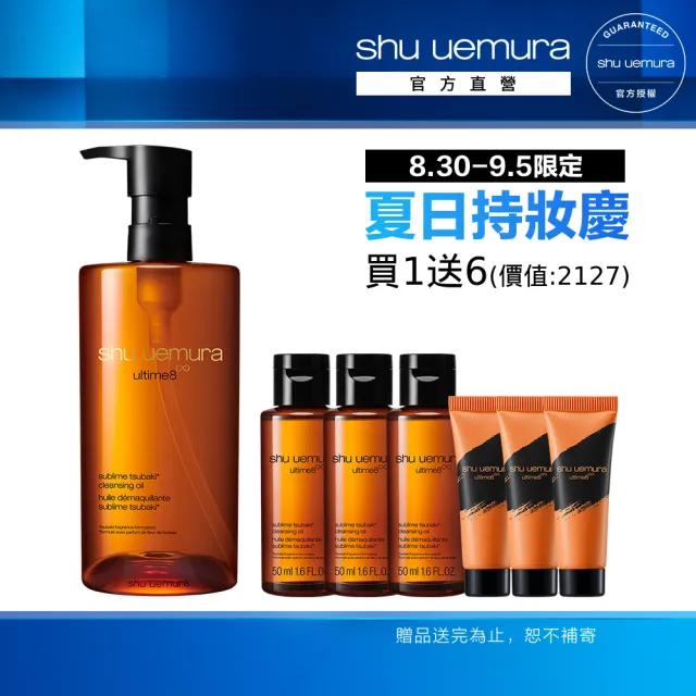 【Shu uemura 植村秀】官方直營 山茶花精萃奢養潔顏油450ml(卸妝油)