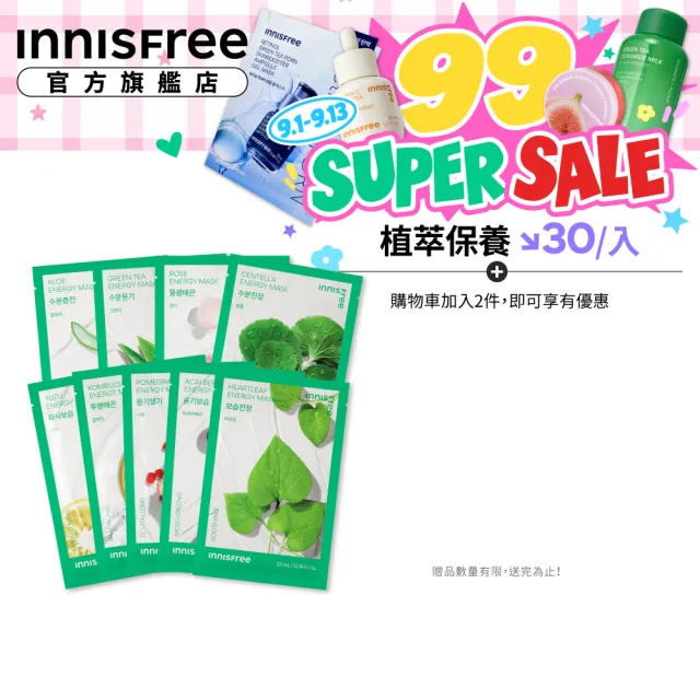 【innisfree】我的真萃能量面膜20入澎派組(20入組/4款任選)