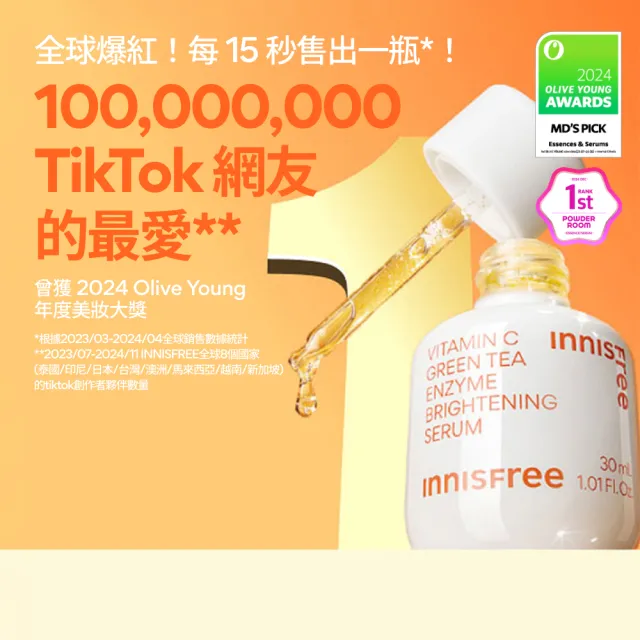 【innisfree】維他命C淨亮精華禮盒 (30ml+30ml/玩具總動員限定版/美白淡斑精華/穀胱甘肽)