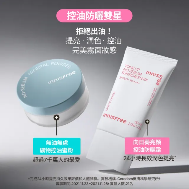 【innisfree】向日葵亮顏控油防曬霜 SPF50+ PA++++ 60ml