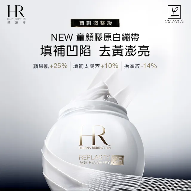 【Helena Rubinstein HR 赫蓮娜】官方直營 日晚霜小奢華組