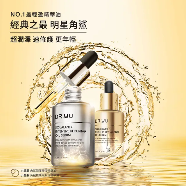 【DR.WU 達爾膚】角鯊玫瑰果賦活精華油(2入組)