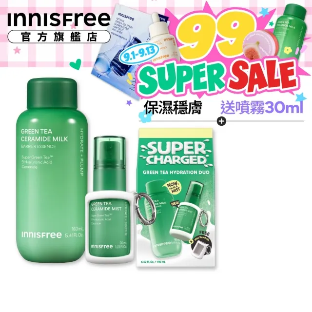 【innisfree】綠茶牛奶水+迷你噴霧禮盒（牛奶水160ml+牛奶水噴霧30ml+迷你小吊飾)