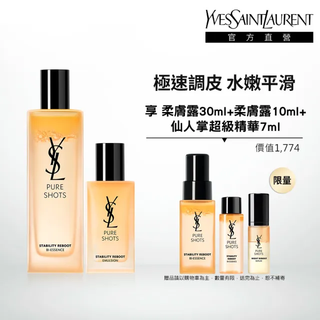 【YSL】官方直營 極速調皮保養組(極效活萃細緻柔膚露+極效活萃水感穩膚乳/調皮水+調皮乳/化妝水/乳液)