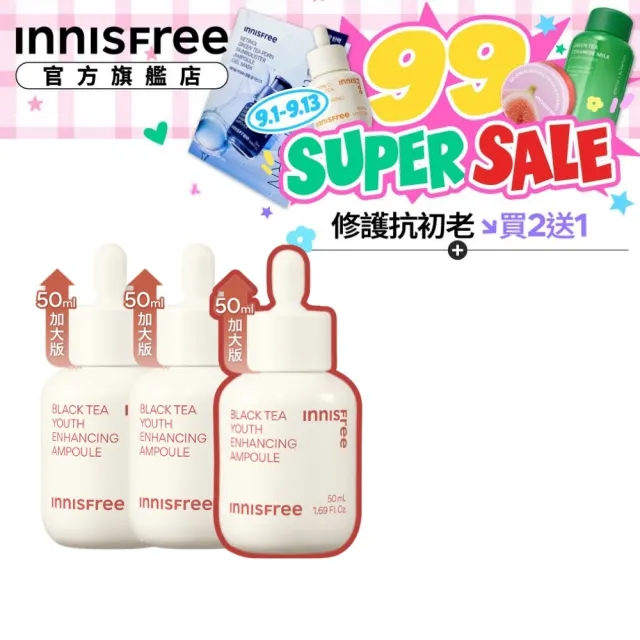 【innisfree】紅茶極效修護安瓶 50ml(3入組/豪華加大版抗老精華液/共150ml)