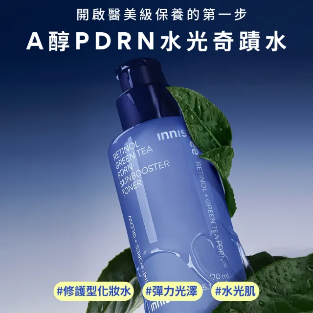 【innisfree】雙A醇PDRN全面水光撫紋組(化妝水170ml、眼唇撫紋精華15ml)