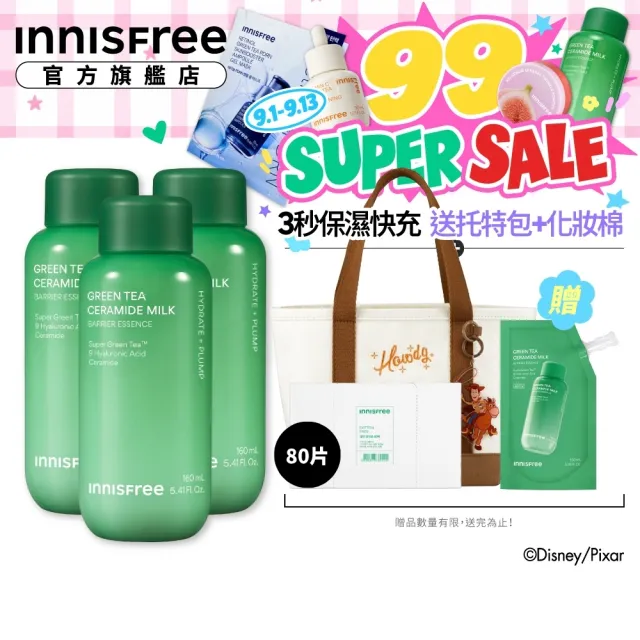 【innisfree】綠茶神經醯胺牛奶水精華囤貨組(640ml/3秒保濕快充)