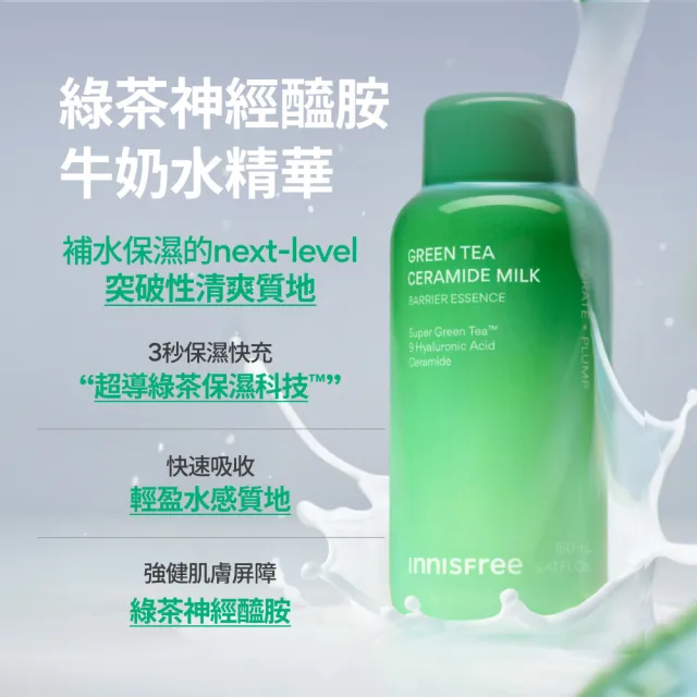 【innisfree】A醇綠茶淨膚舒緩升級組(去粉刺安瓶30ml、牛奶水320ml)