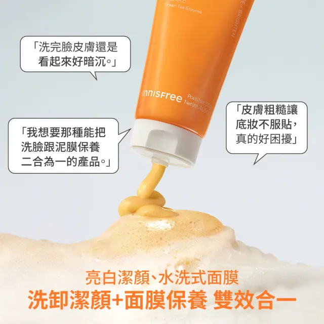【innisfree】維他命C亮白泥膜潔面乳120g(2入組/潔顏、卸妝、亮白 3效合一)