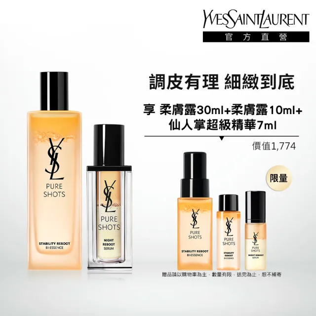 【YSL】官方直營 極效活萃調皮嫩亮組(極效活萃細緻柔膚露 150ML+仙人掌精華30ml)