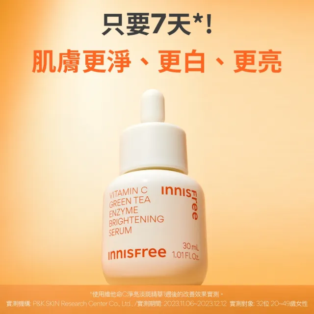 【innisfree】維他命C淨亮精華50ml(豪華加大版/明星美白精華)