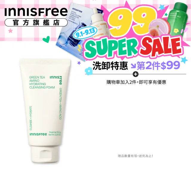 【innisfree】綠茶保濕胺基酸潔面乳150g(共300g/2入組)