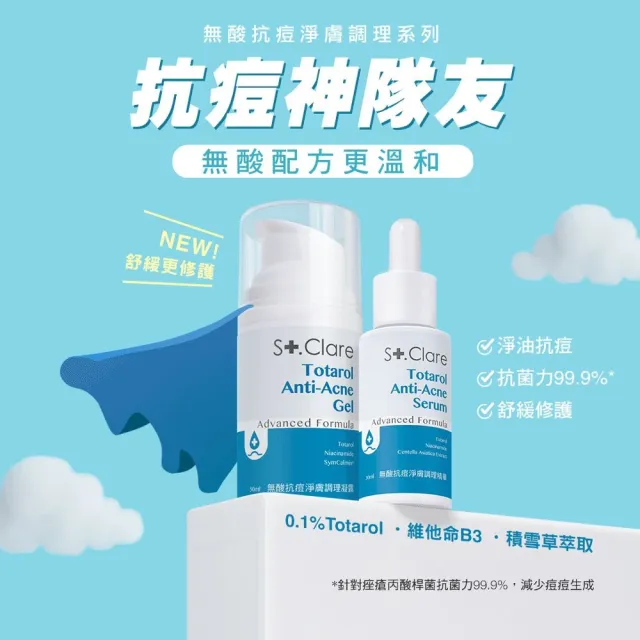 【St.Clare 聖克萊爾】無酸抗痘淨膚調理凝露50mlx2入組