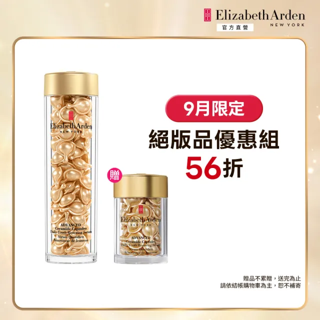 【伊麗莎白雅頓】官方直營 黃金膠囊大容量優惠組(黃金膠囊30顆+黃金膠囊90顆)