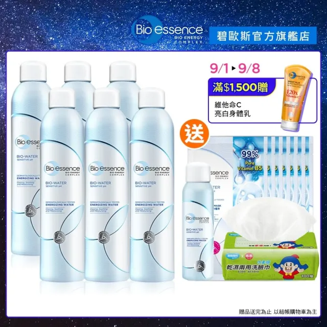 【Bio-essence 碧歐斯】保濕噴霧 BIO水感舒緩能量噴霧300ml(6入組)