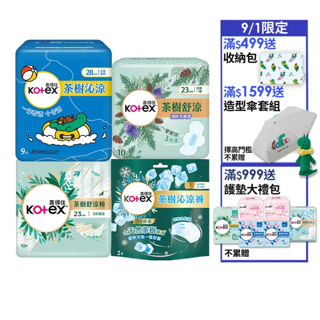 【Kotex 靠得住】茶樹沁涼JOGUMAN特別款新包裝/木質香/護墊/褲型(17.5cm-35cm/褲型M.L)2箱任選
