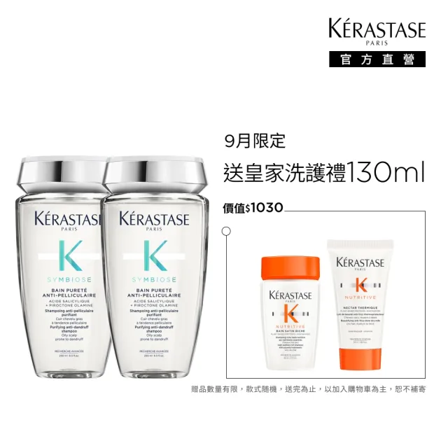 【KERASTASE 巴黎卡詩】極淨平衡髮浴250ml雙入組(去屑/控油/舒緩/保濕/洗髮精)
