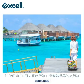 【CENTURION 百夫長】EXCELL限量版 20吋旅行箱(百夫長 CENTURION 行李箱 旅行箱 出國 送禮)
