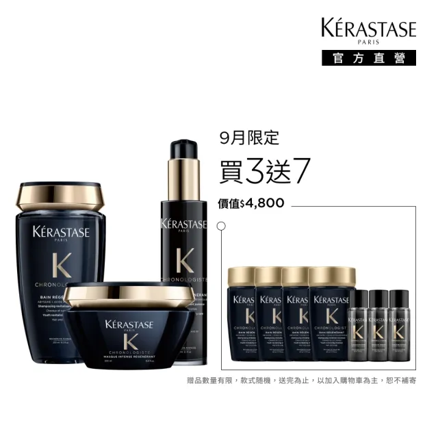 【KERASTASE 巴黎卡詩】黑鑽極萃逆時三步驟洗護組(洗髮精+髮膜+熱活精華)