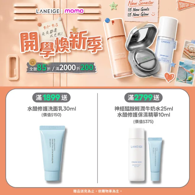 【LANEIGE 蘭芝】官方直營 水酷修護保濕精華 50ml #小水精(蘭芝 精華液 保濕精華 玻尿酸 敏弱肌)