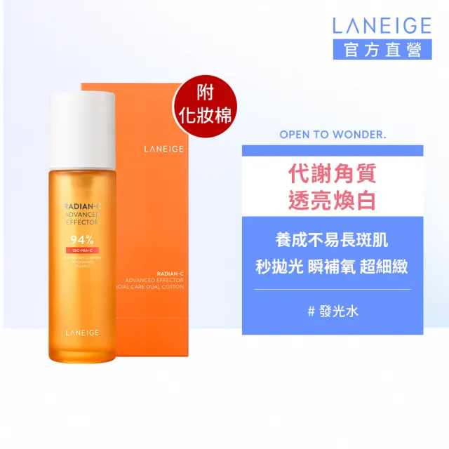 【LANEIGE 蘭芝】官方直營 維他命C淨膚煥顏精露 150ml(蘭芝 發光水 化妝水 去角質 美白)