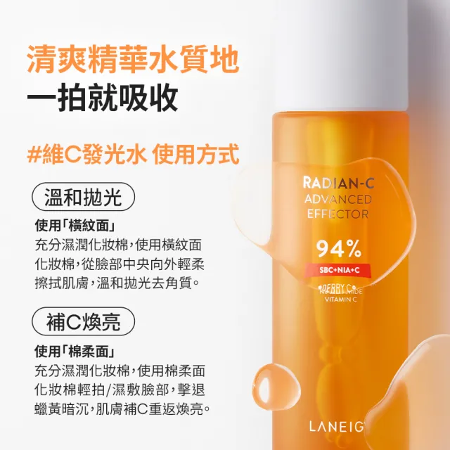 【LANEIGE 蘭芝】官方直營 美白保濕細緻組(蘭芝 維他命C精露150ml 水酷保濕精華50ml 化妝水 送禮首選)