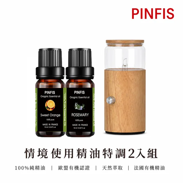【PINFIS 品菲特】法國有機精油 情境香氛2入組禮盒+玻璃實木擴香儀