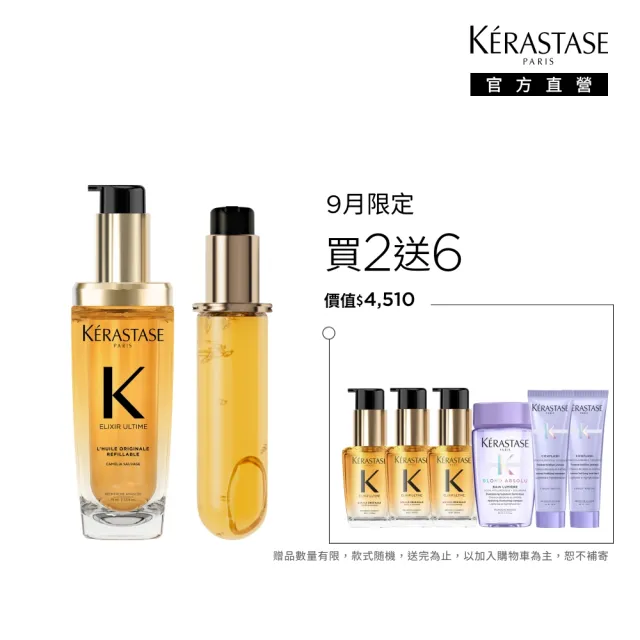【KERASTASE 巴黎卡詩】金緻柔馭山茶花鎏光露75ml+填裝瓶75ml(升級版奢光小金油/極致保濕/抗躁/護髮油/髮油
