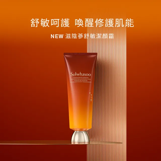 【Sulwhasoo 雪花秀】官方直營 滋陰蔘舒敏潔顏霜150g