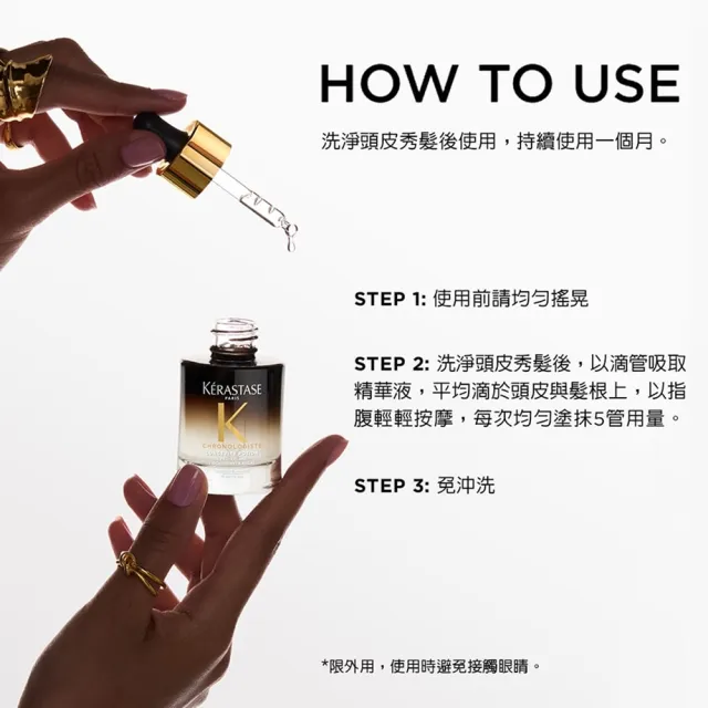 【KERASTASE 巴黎卡詩】黑鑽極萃逆時頭皮精華 30ml (頭皮精華/頭皮保養/養髮)