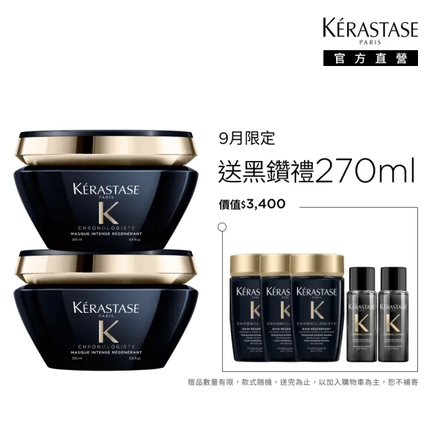 【KERASTASE 巴黎卡詩】黑鑽極萃逆時髮膜200ml雙入組(卡詩髮膜/護髮/修護)
