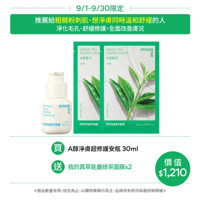 【innisfree】A醇淨膚超修護安瓶 30ml(淨化粉刺毛孔粗糙泛紅)