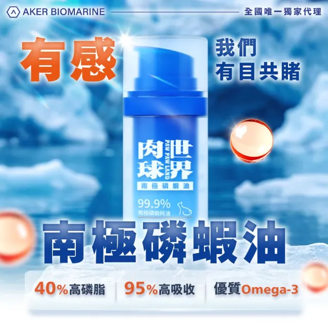【PAW PAW LAND 肉球世界】南極磷蝦油50ml×3入(貓狗保健/皮毛保健/OMEGA 3/蝦紅素/DHA)