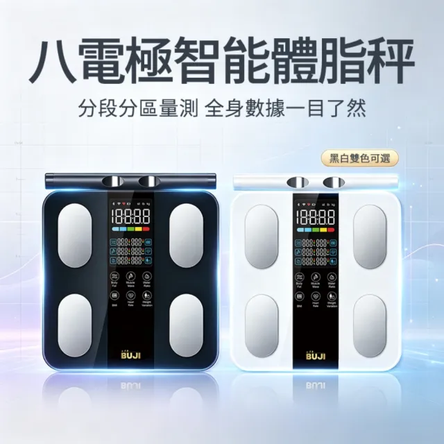 【UVLED 鈺創合成】精準檢測 八電極體脂計-APP檢測56項數據(體脂秤 體重計 體脂機 體重機 智能體脂秤)