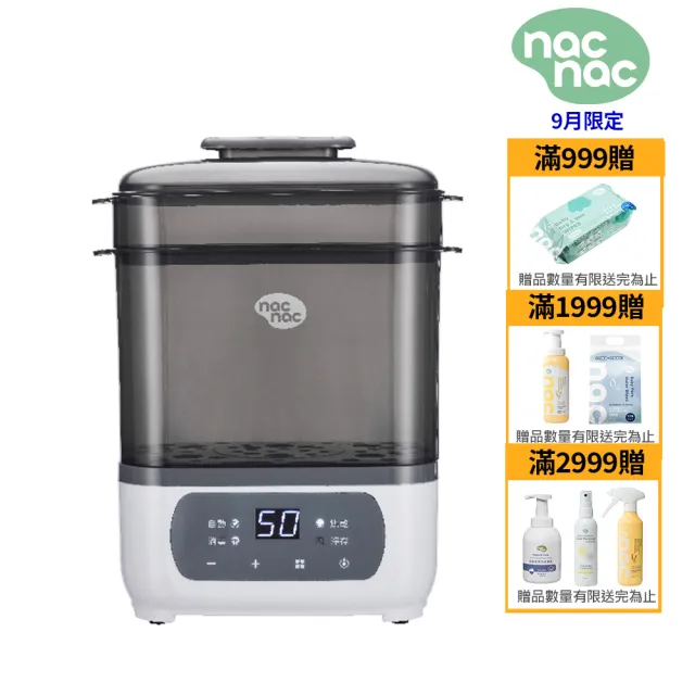 【nac nac】收納式蒸氣消毒烘乾鍋 SteamLite BS707(奶瓶消毒鍋/蒸汽消毒鍋)