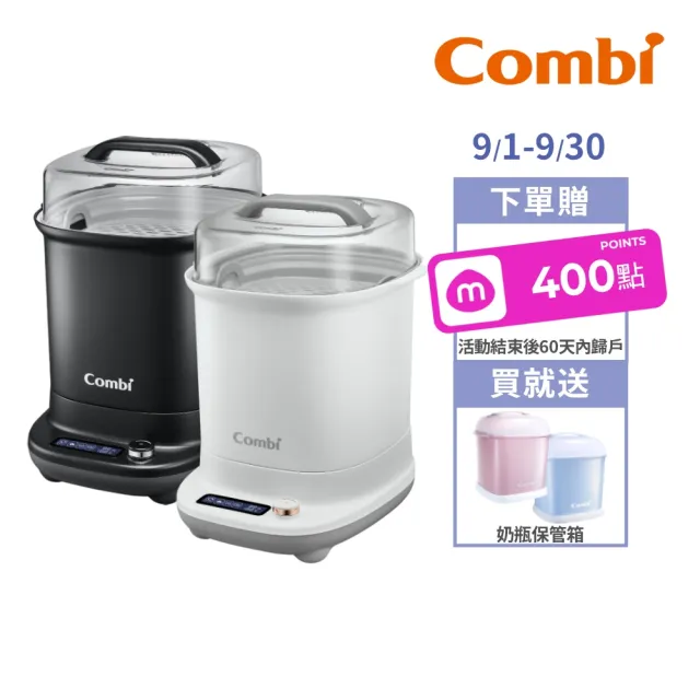 【Combi】GEN3消毒溫食多用鍋