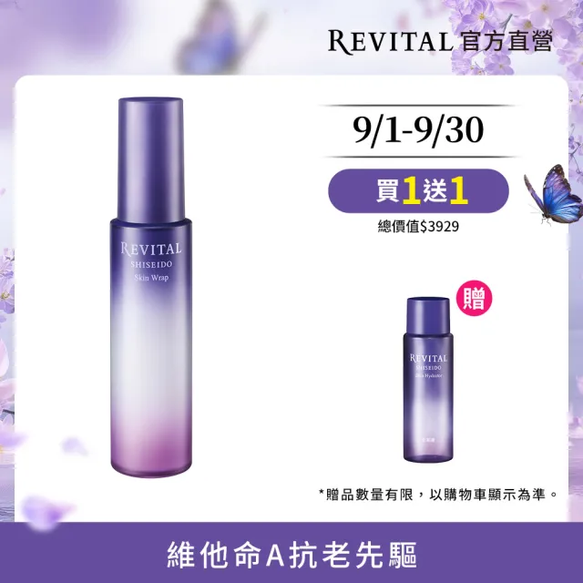 【REVITAL 莉薇特麗】多胺無痕彈力乳 90ml