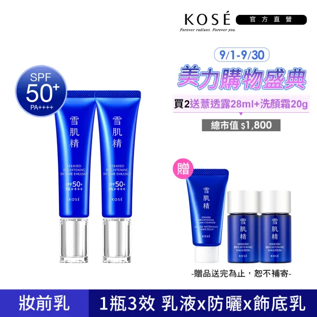 【KOSE 高絲】雪肌精 光感澄皙煥白防護乳35gx2入組