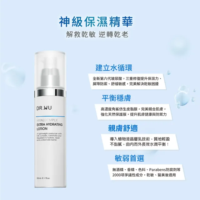 【DR.WU 達爾膚】玻尿酸保濕精華乳50ML(4入組)
