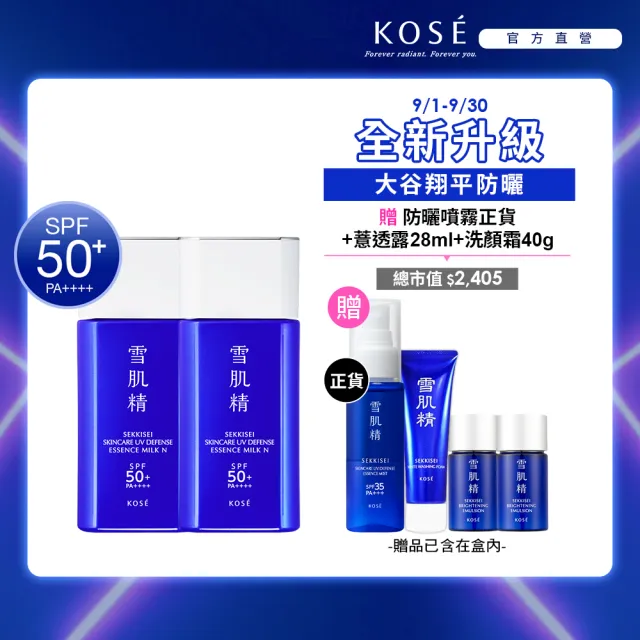 【KOSE 高絲】雪肌精 輕水感全效防曬乳60gx2入組 (大谷翔平防曬新升級)