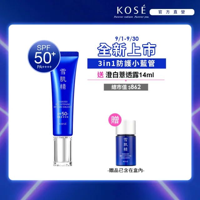 【KOSE 高絲】雪肌精 光感澄皙煥白防護乳35g+薏透露14mL