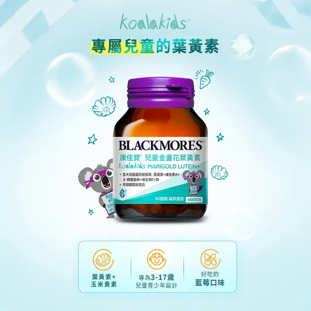 【BLACKMORES 澳佳寶】兒童晶亮金盞花葉黃素 3入組(共180錠 β-胡蘿蔔素 不含人工甜味劑)