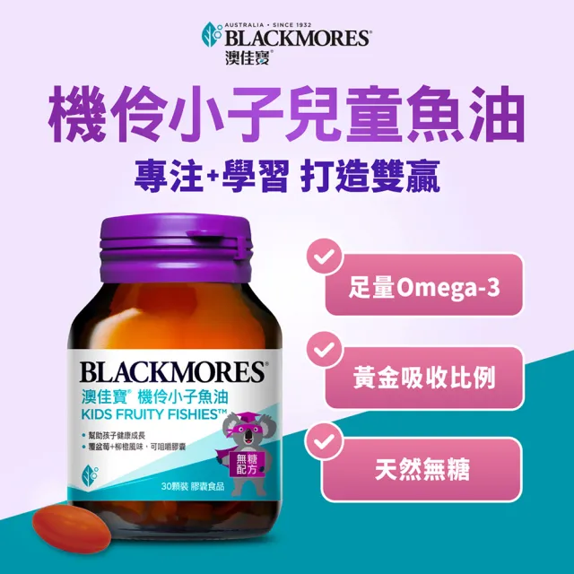 【BLACKMORES 澳佳寶】機伶小子魚油/兒童魚油 4入組(共120顆 rTG型態 兒童魚油)