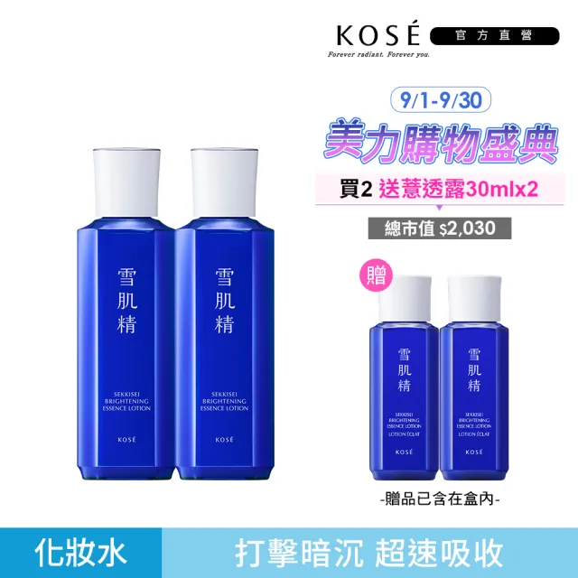 【KOSE 高絲】澄白薏透露 200mL x2入