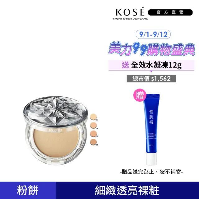 【KOSE 高絲】雪肌精CC絲絨雪粉餅(粉盒+粉蕊)