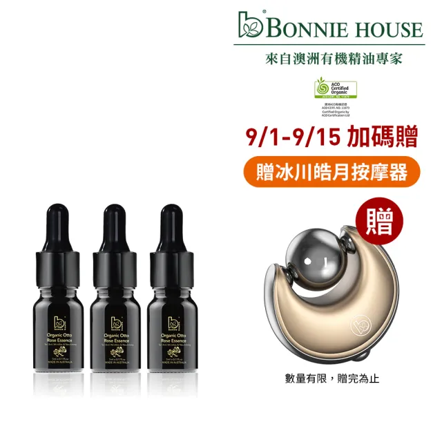 【Bonnie House 植享家】有機奧圖玫瑰原精5ml(三入組)